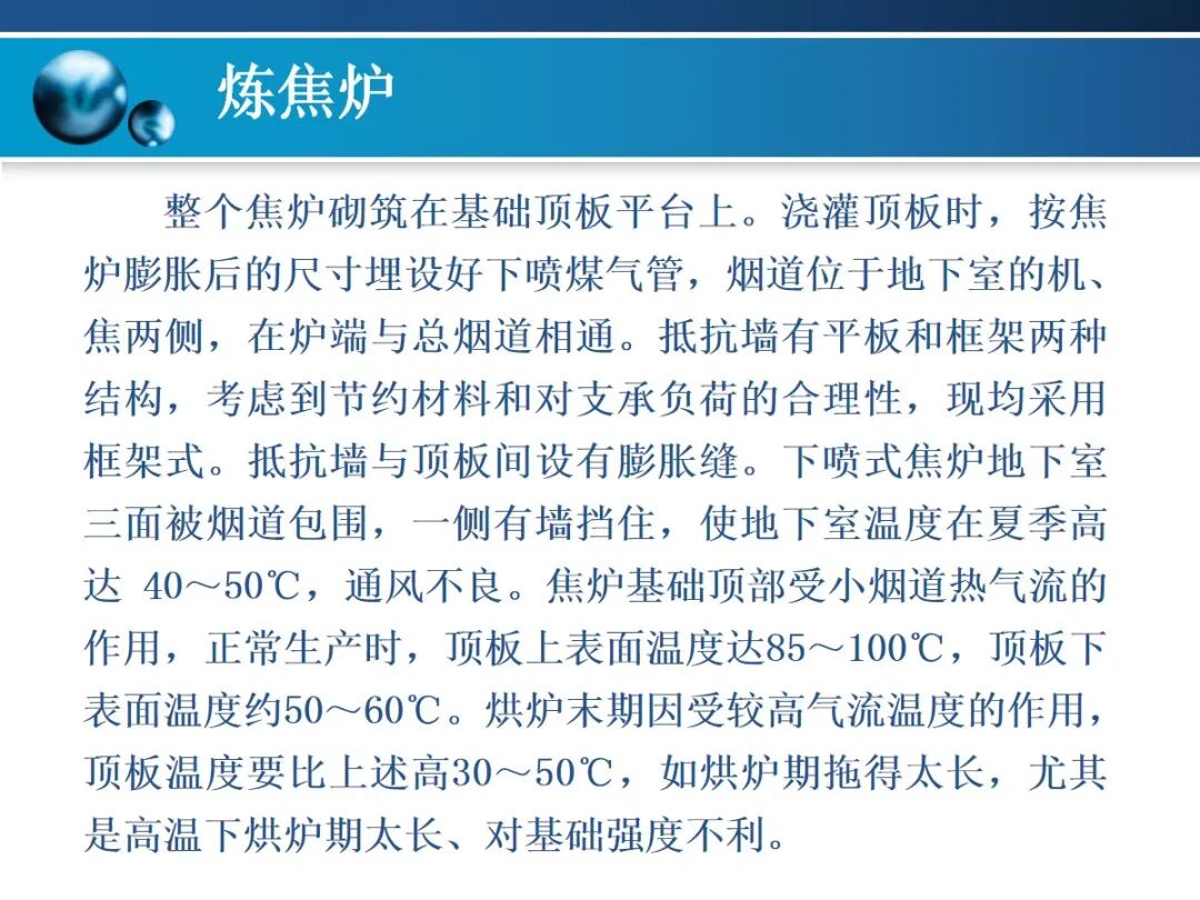 一文精通焦炉的结构的图52