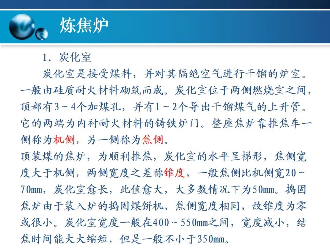 一文精通焦炉的结构的图10