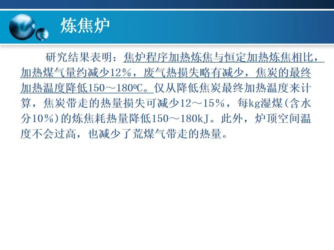 一文精通焦炉的结构的图140
