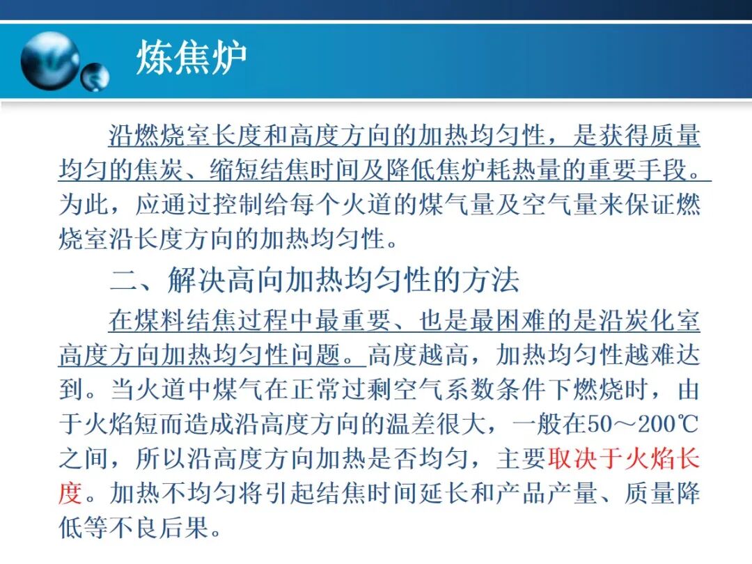 一文精通焦炉的结构的图68