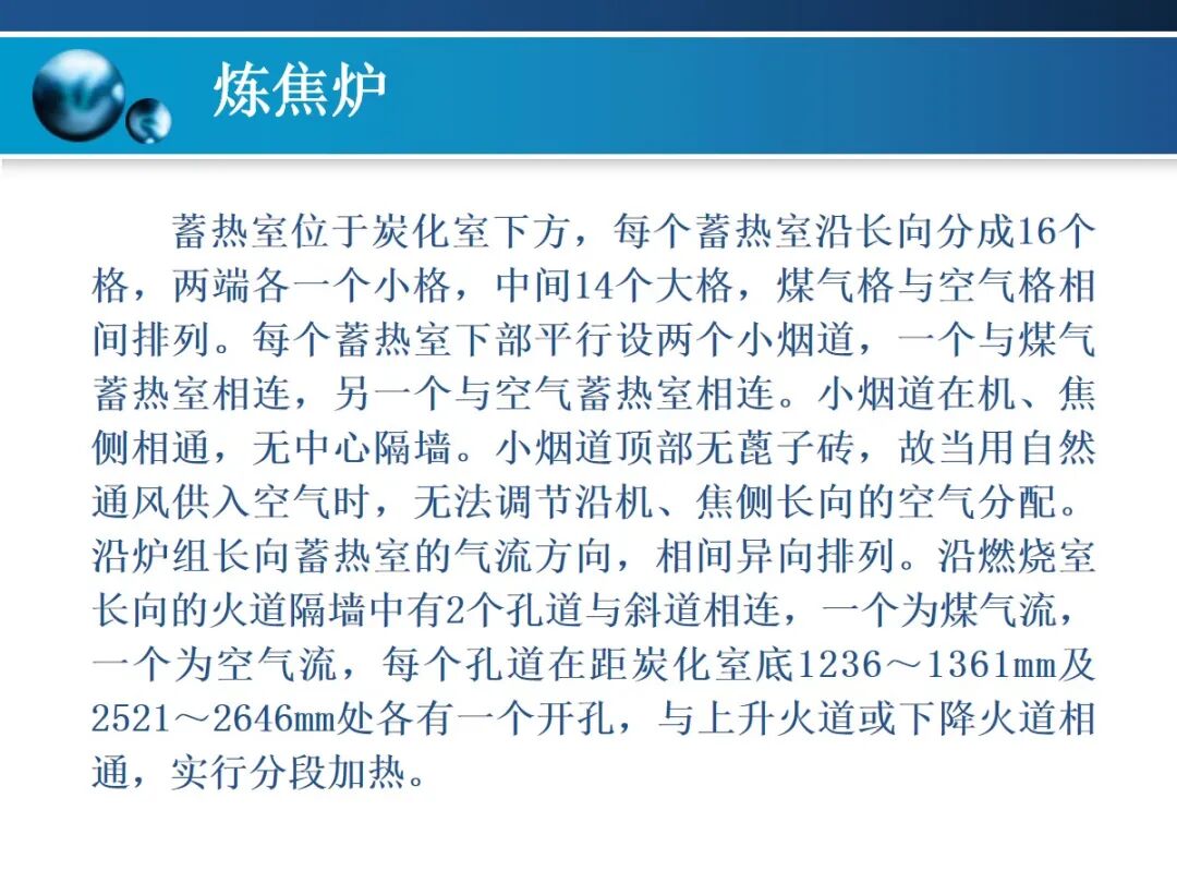 一文精通焦炉的结构的图108
