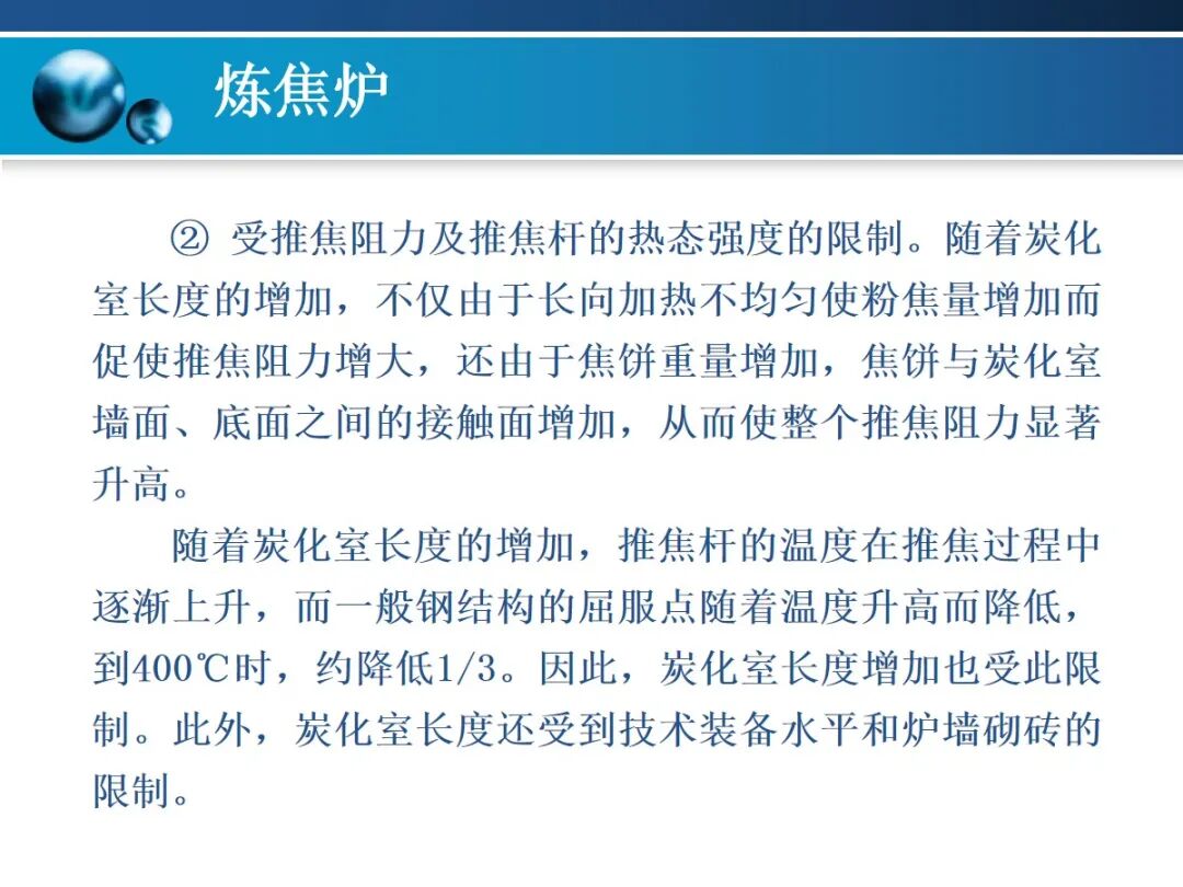 一文精通焦炉的结构的图19