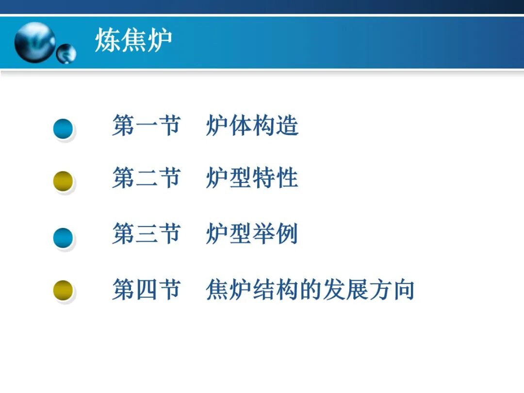 一文精通焦炉的结构的图1