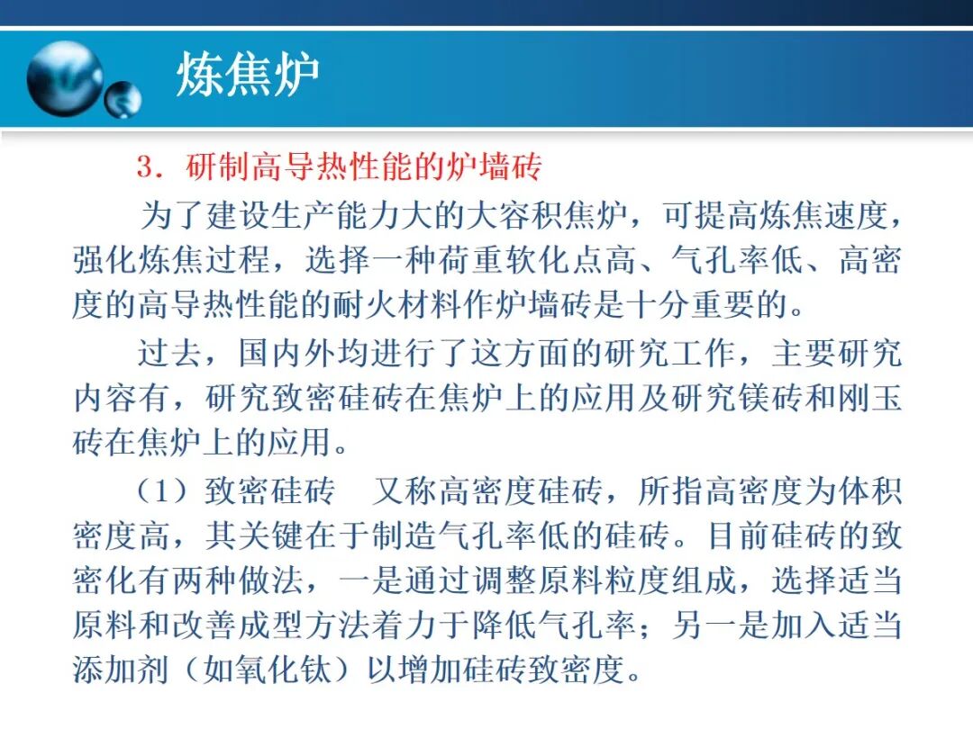 一文精通焦炉的结构的图132