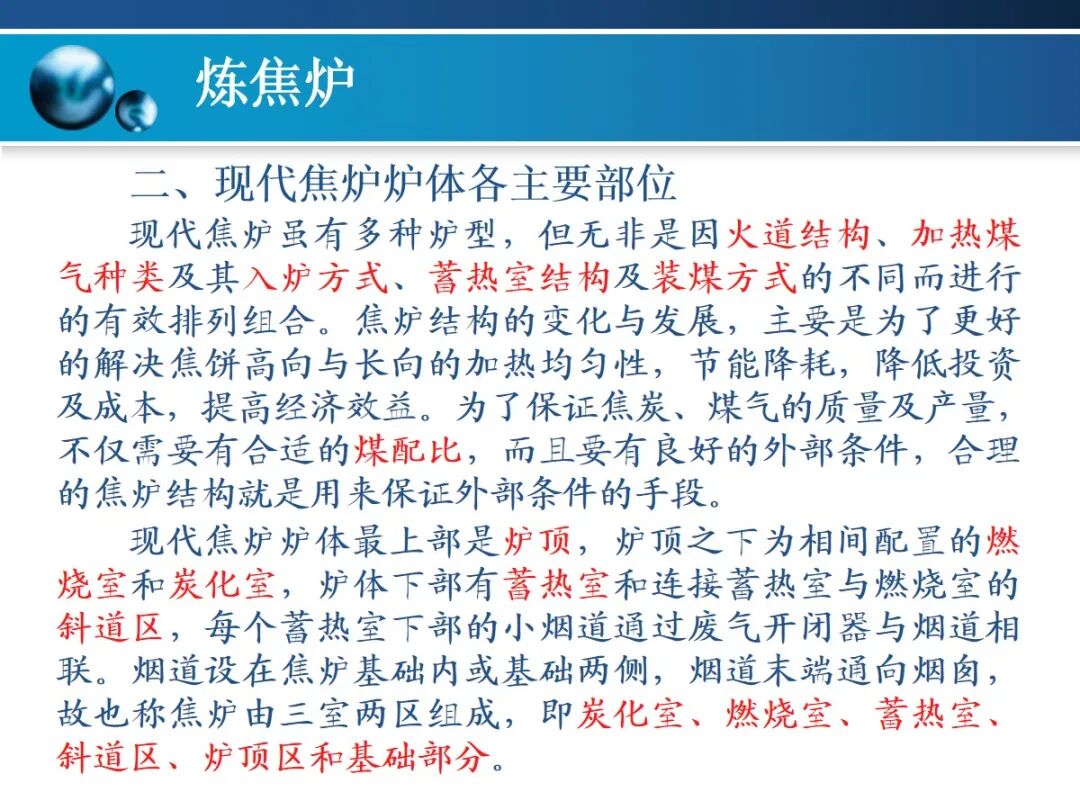 一文精通焦炉的结构的图5