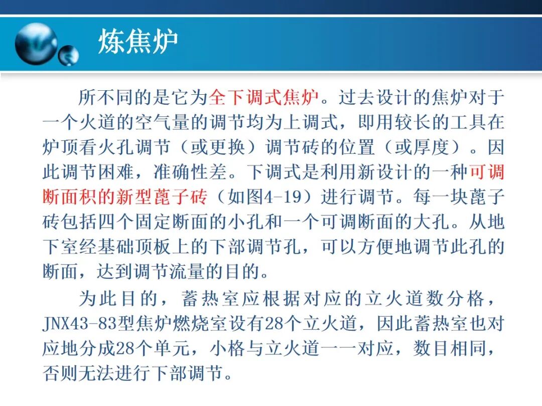 一文精通焦炉的结构的图100
