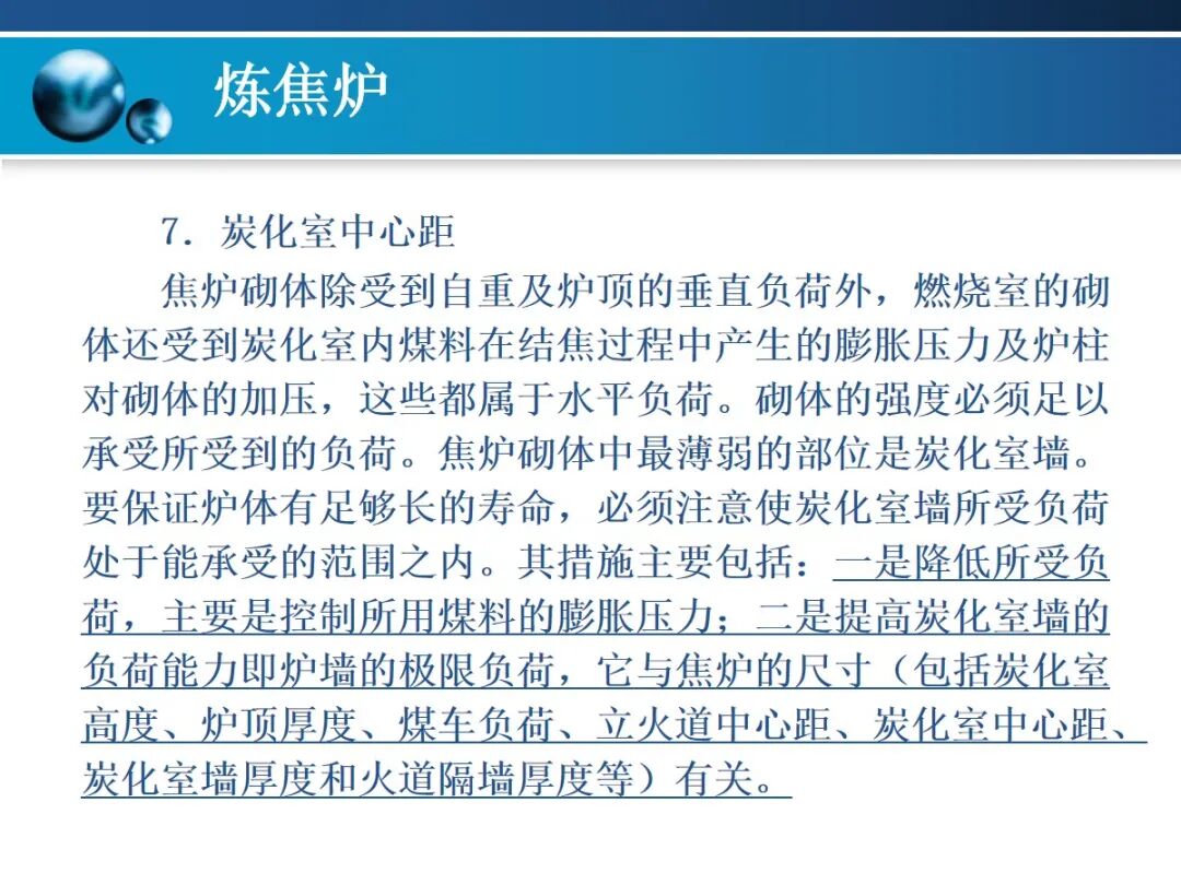 一文精通焦炉的结构的图60