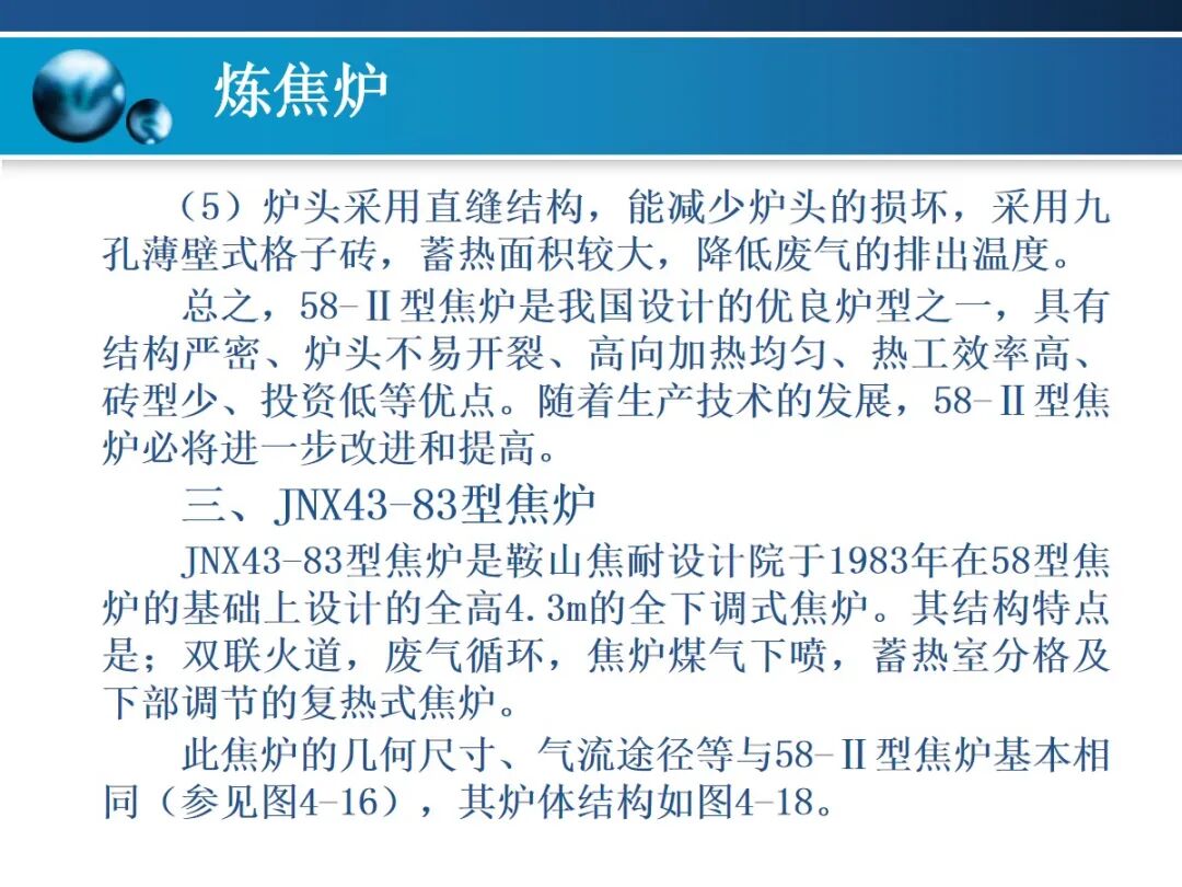 一文精通焦炉的结构的图98