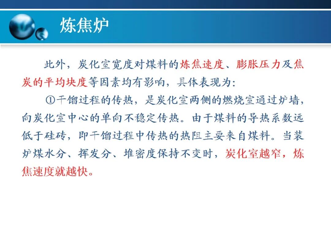 一文精通焦炉的结构的图14