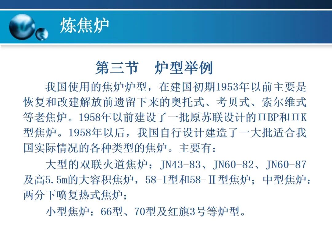 一文精通焦炉的结构的图77