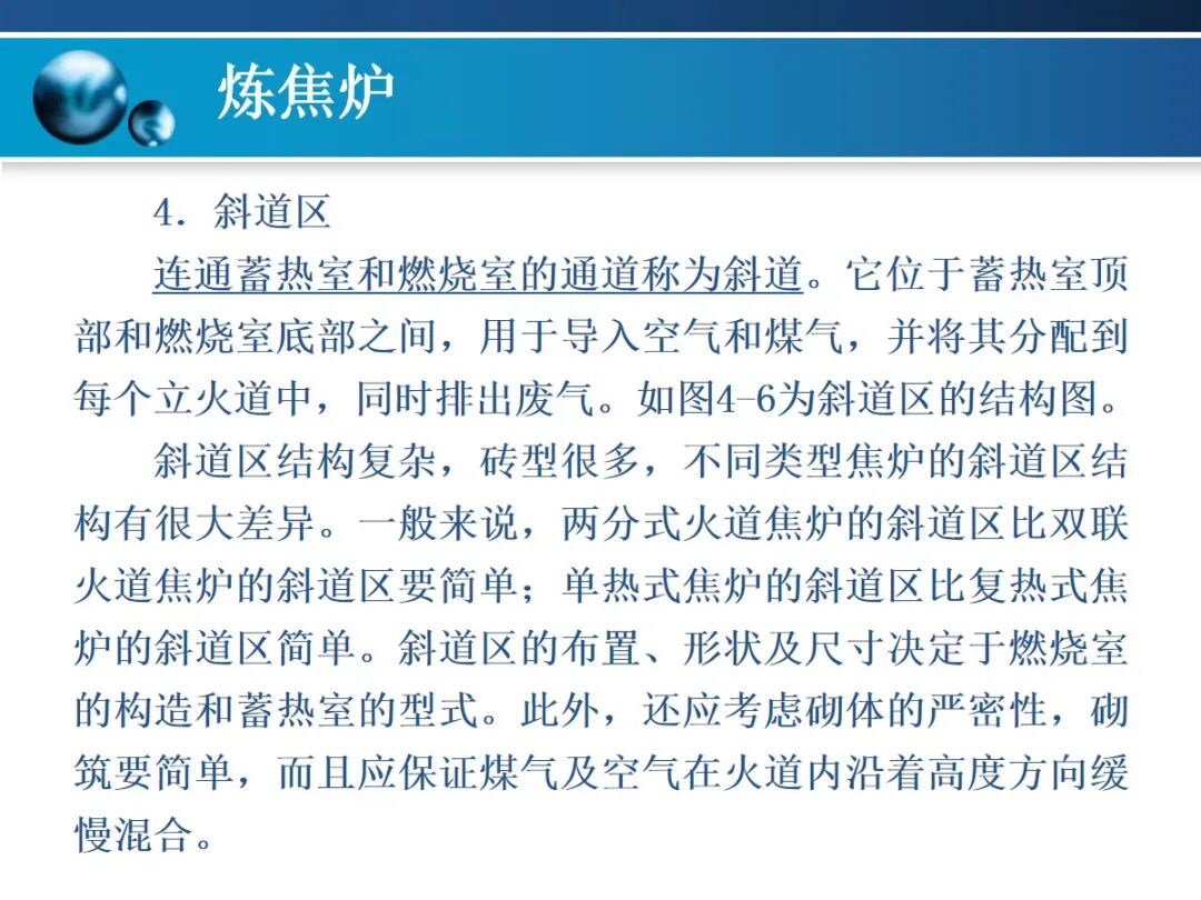 一文精通焦炉的结构的图46
