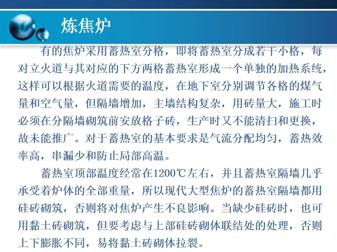 一文精通焦炉的结构的图41