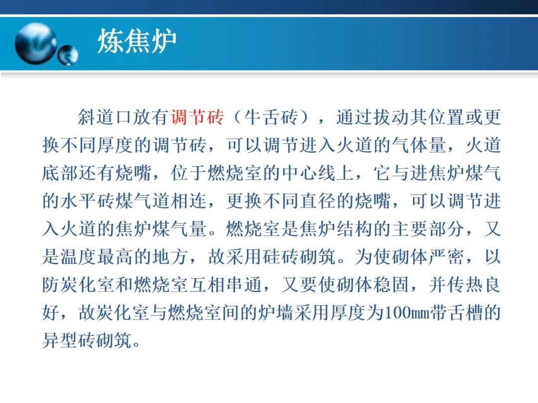 一文精通焦炉的结构的图83