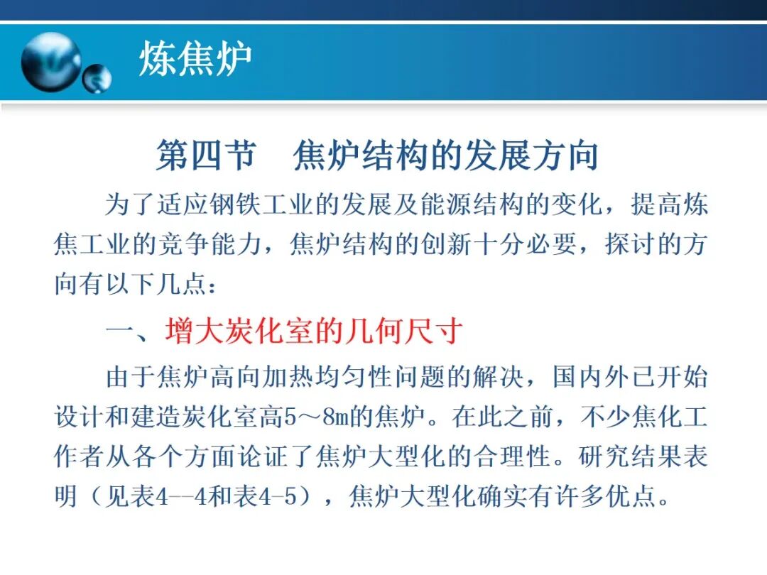 一文精通焦炉的结构的图113