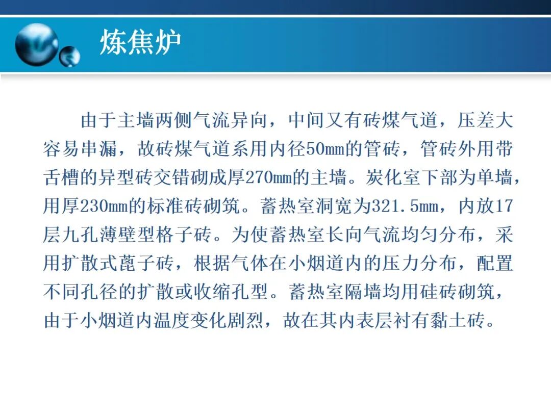 一文精通焦炉的结构的图92
