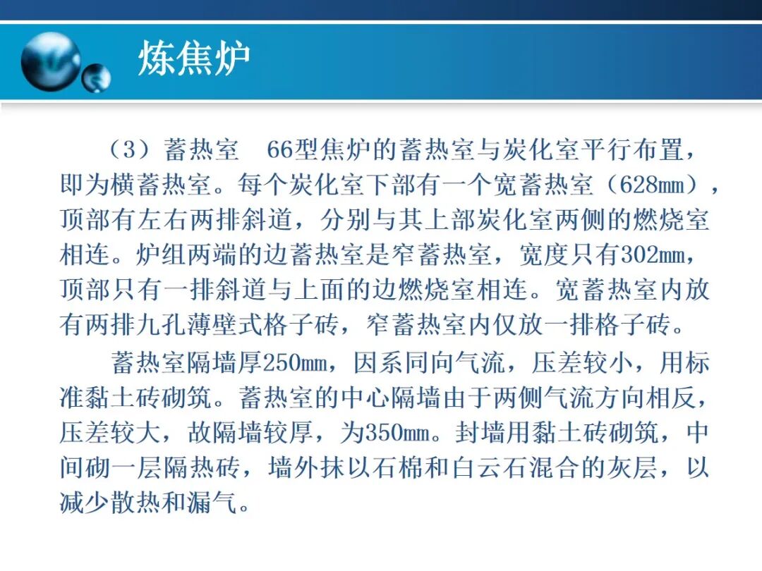 一文精通焦炉的结构的图84