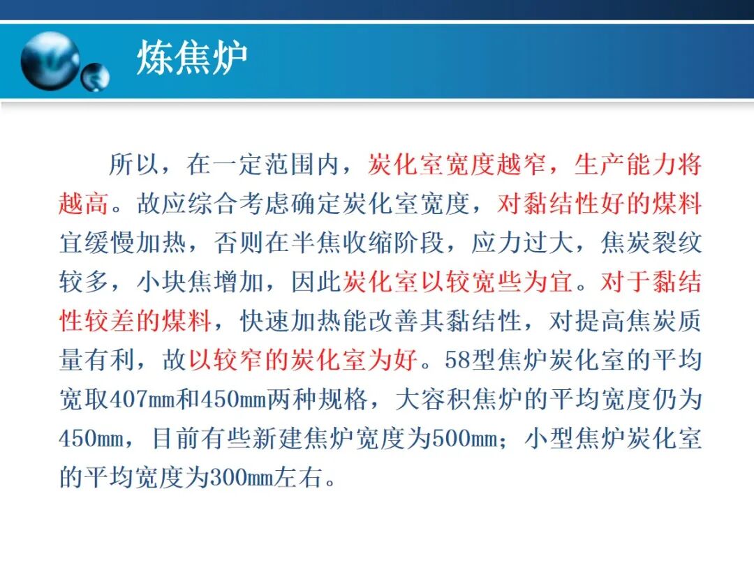 一文精通焦炉的结构的图17
