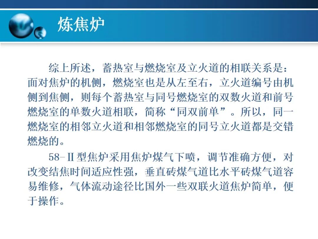 一文精通焦炉的结构的图95