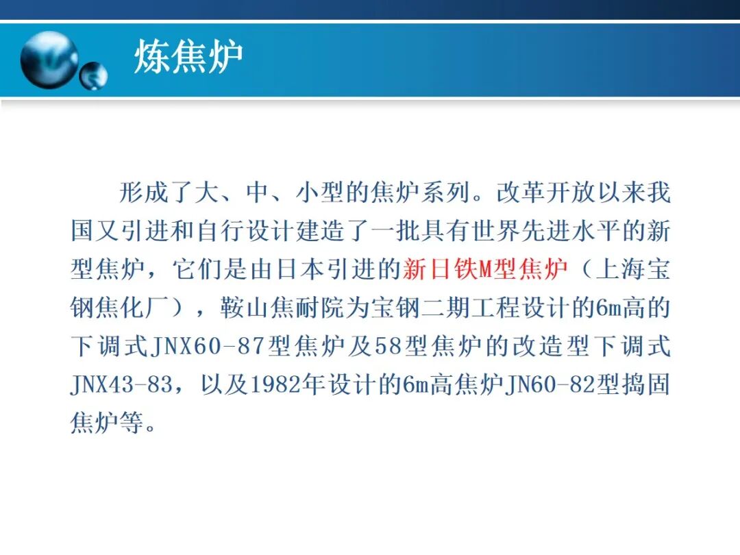 一文精通焦炉的结构的图78