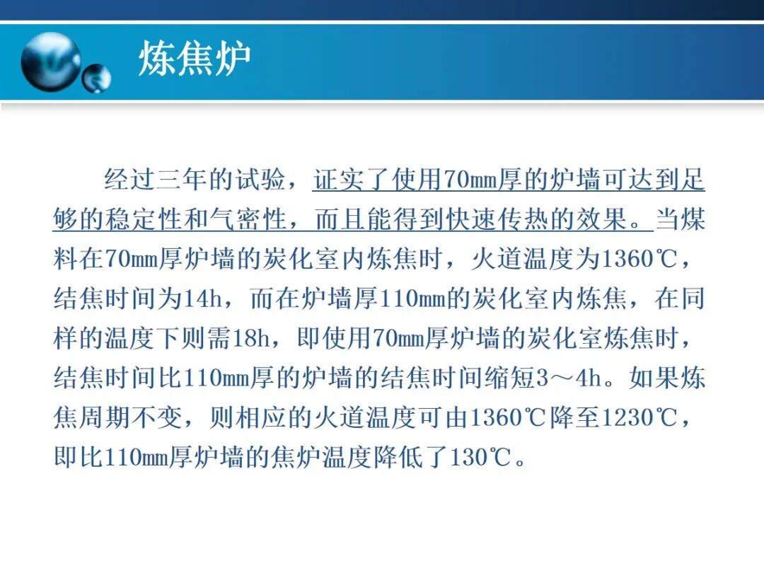 一文精通焦炉的结构的图128