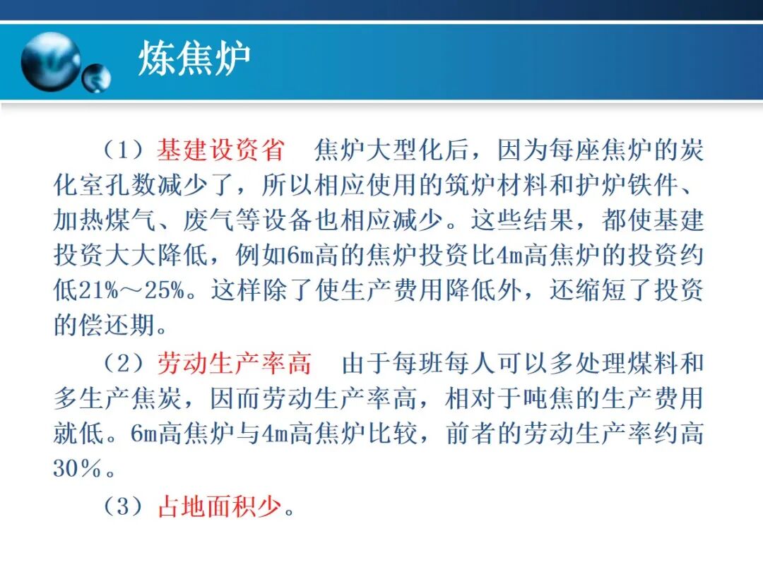 一文精通焦炉的结构的图115