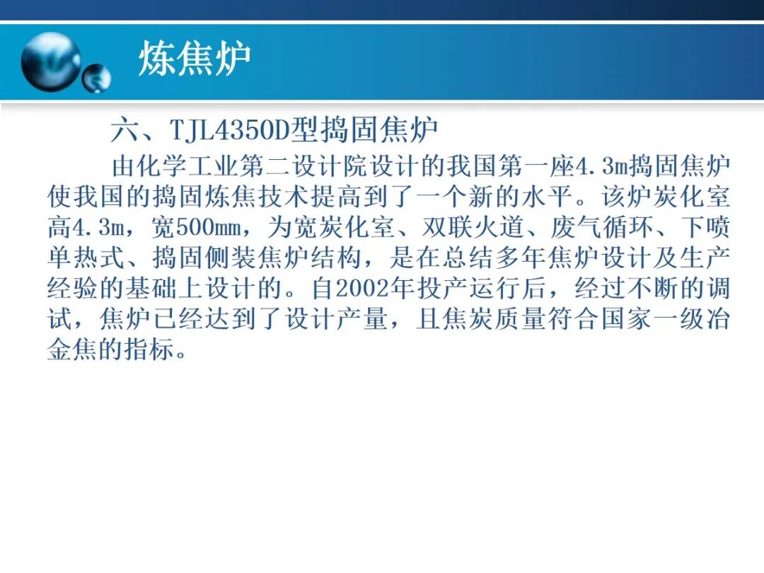 一文精通焦炉的结构的图112