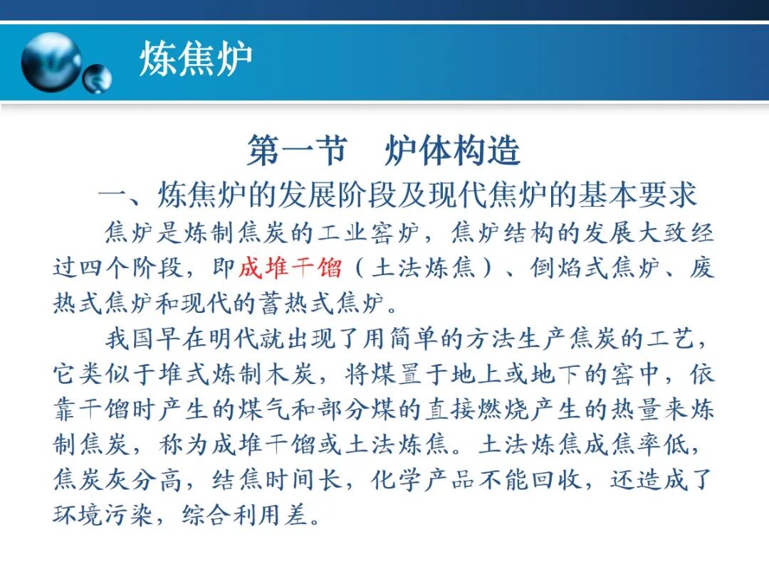 一文精通焦炉的结构的图3