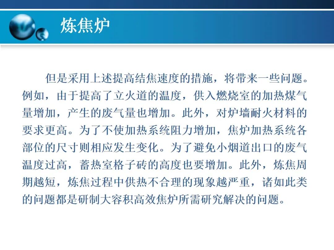 一文精通焦炉的结构的图126