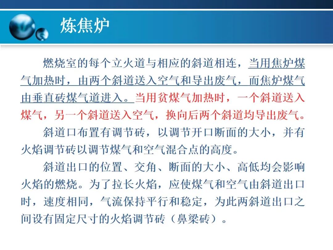 一文精通焦炉的结构的图48