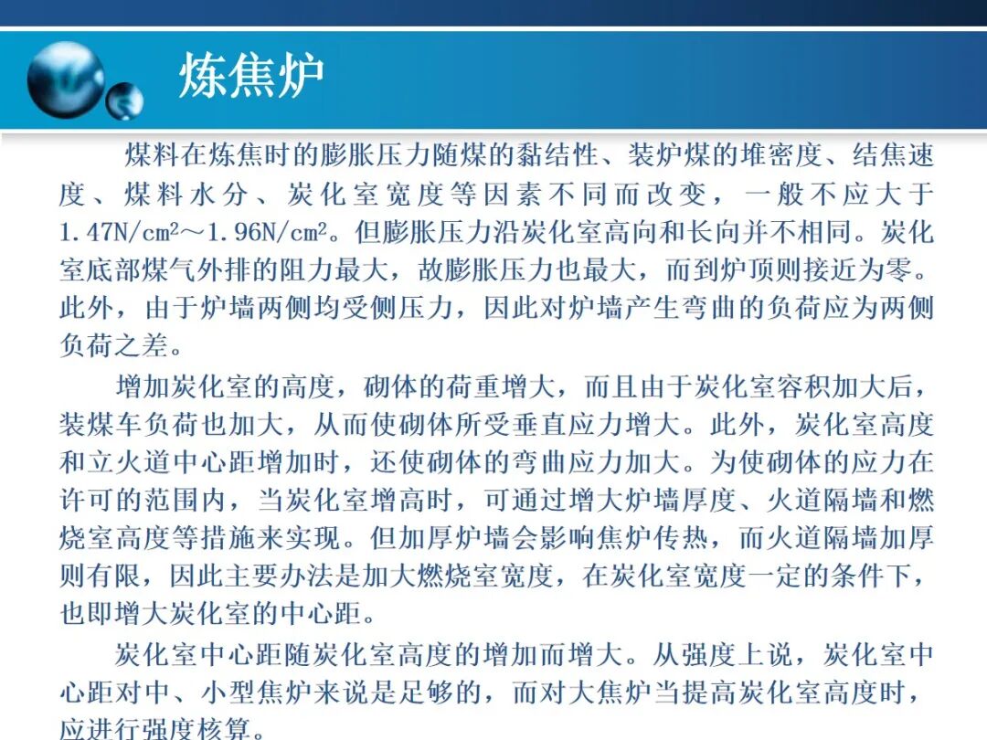 一文精通焦炉的结构的图61