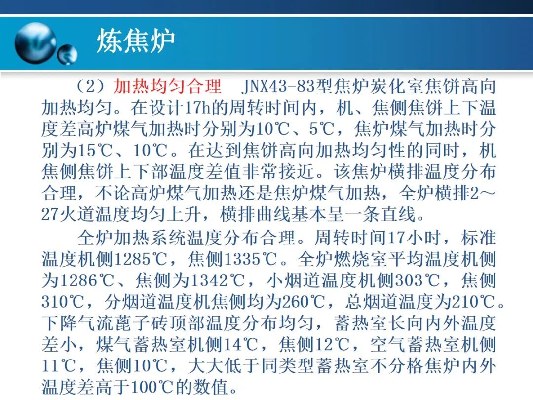 一文精通焦炉的结构的图103