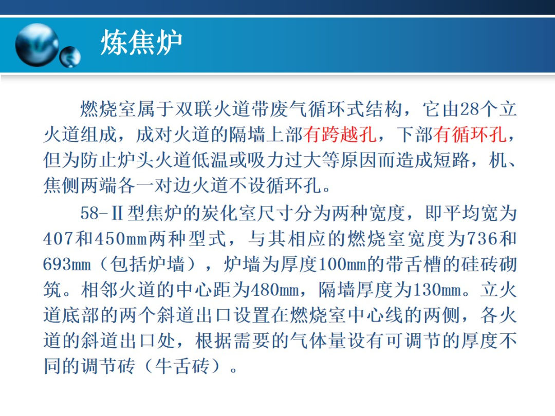 一文精通焦炉的结构的图90