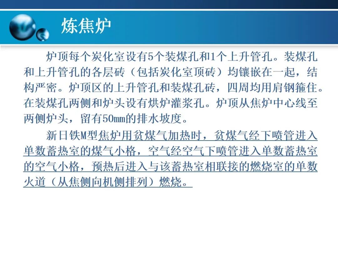 一文精通焦炉的结构的图109