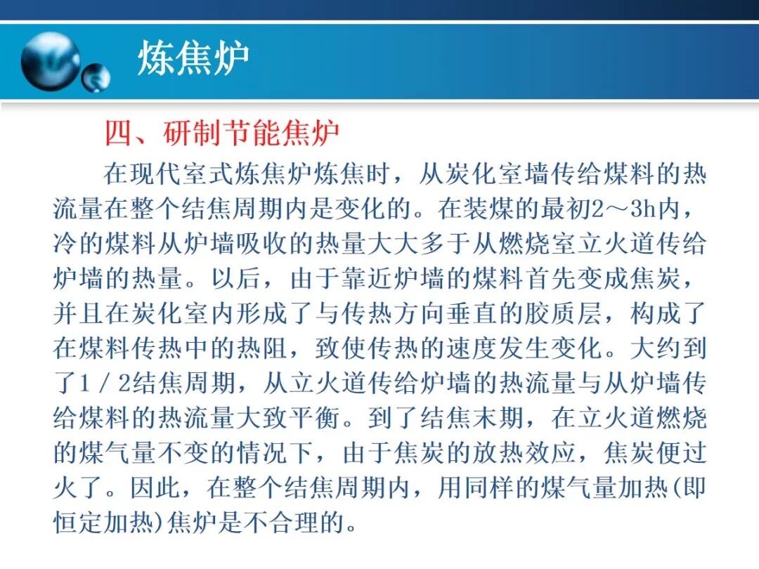 一文精通焦炉的结构的图134