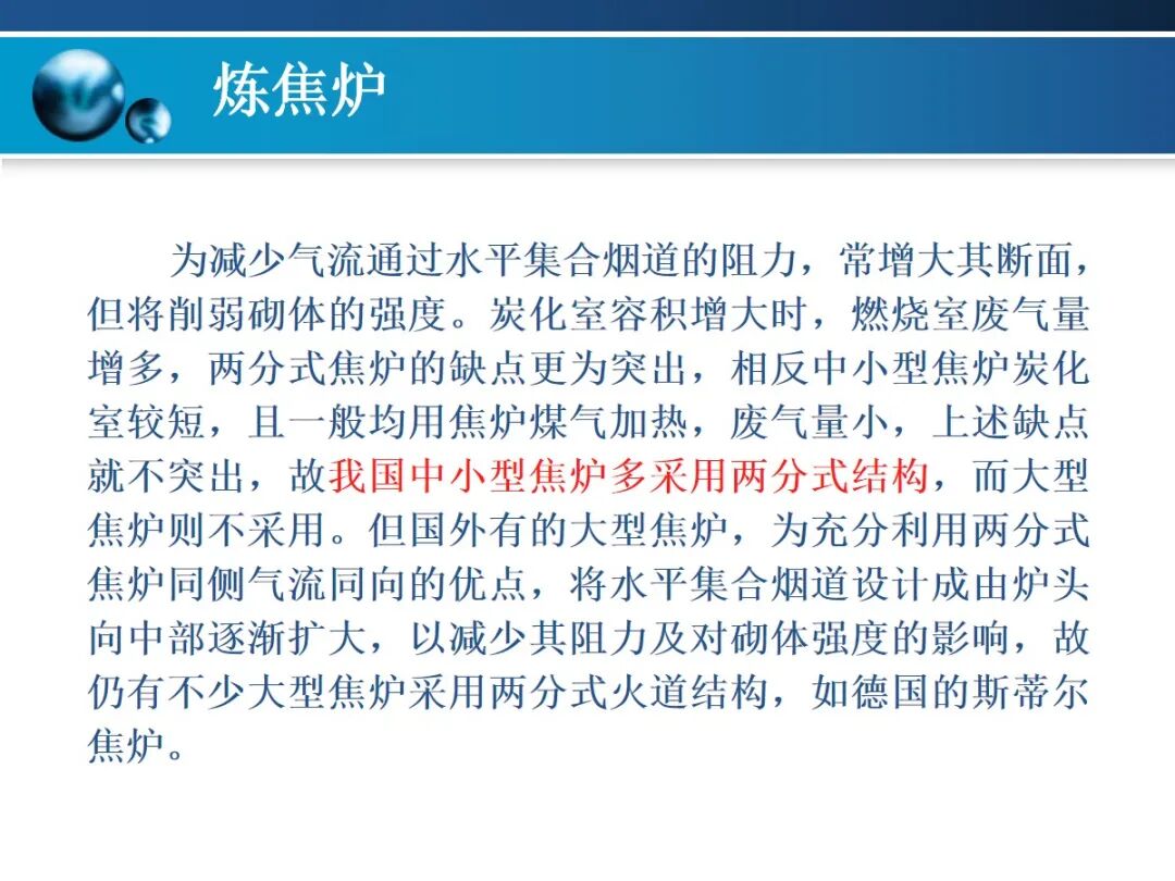 一文精通焦炉的结构的图65