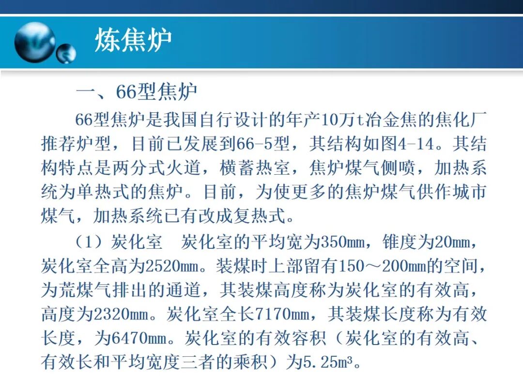 一文精通焦炉的结构的图79