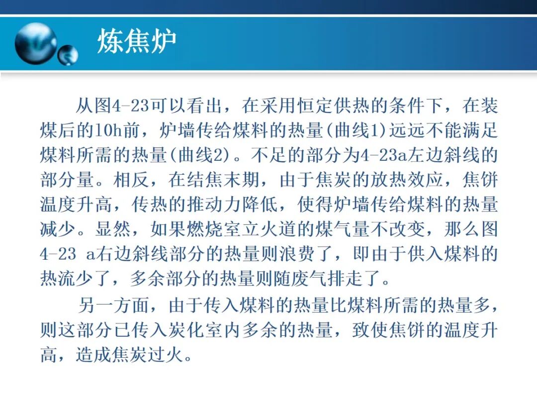 一文精通焦炉的结构的图136