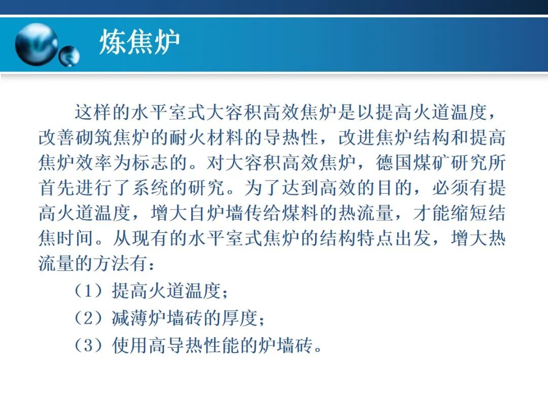 一文精通焦炉的结构的图125