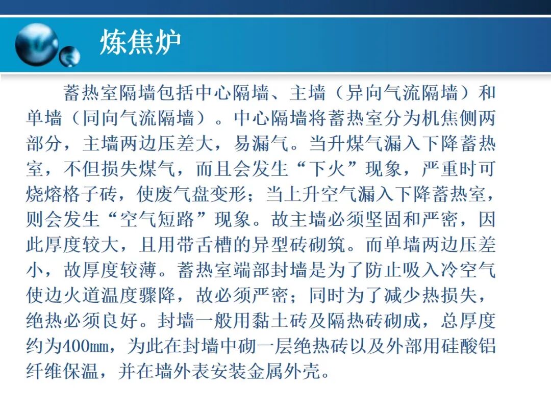 一文精通焦炉的结构的图39