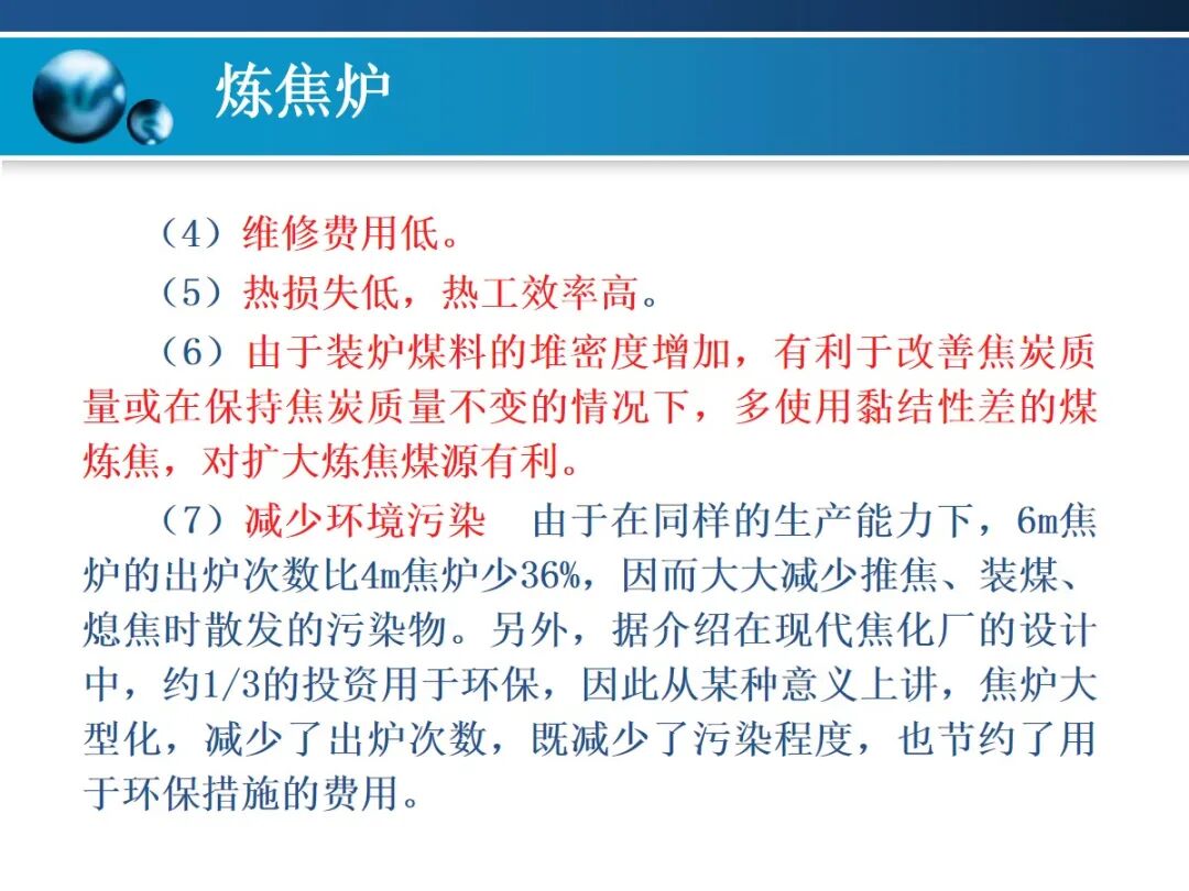一文精通焦炉的结构的图116