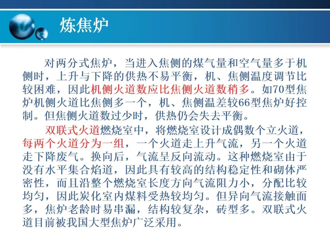 一文精通焦炉的结构的图66