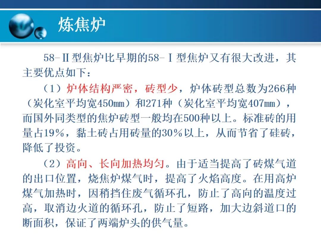 一文精通焦炉的结构的图96