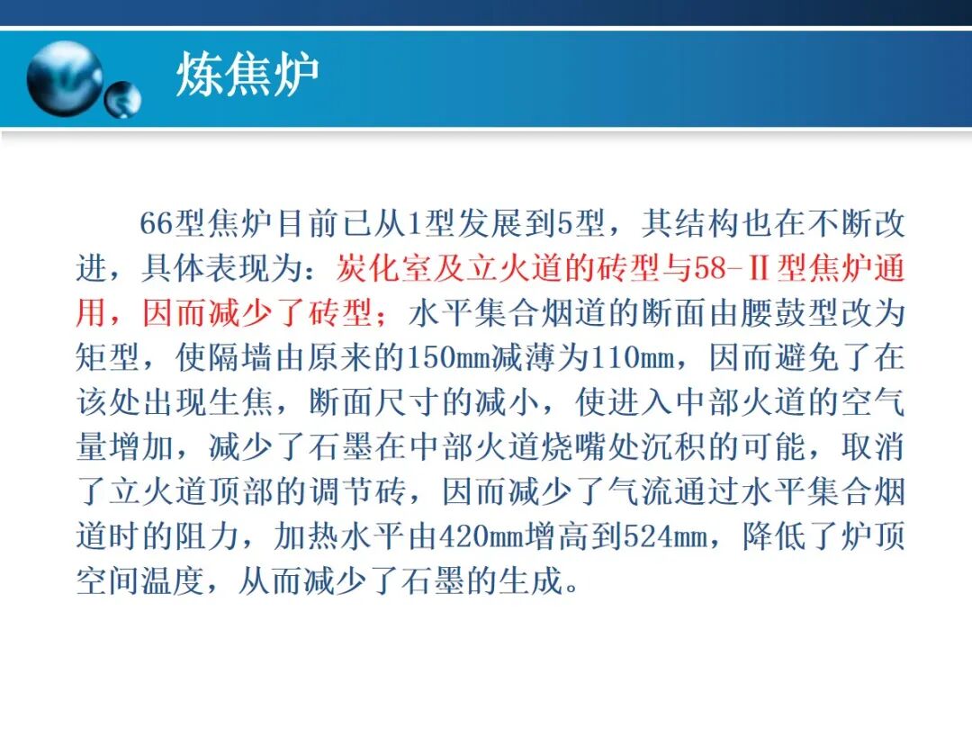 一文精通焦炉的结构的图88