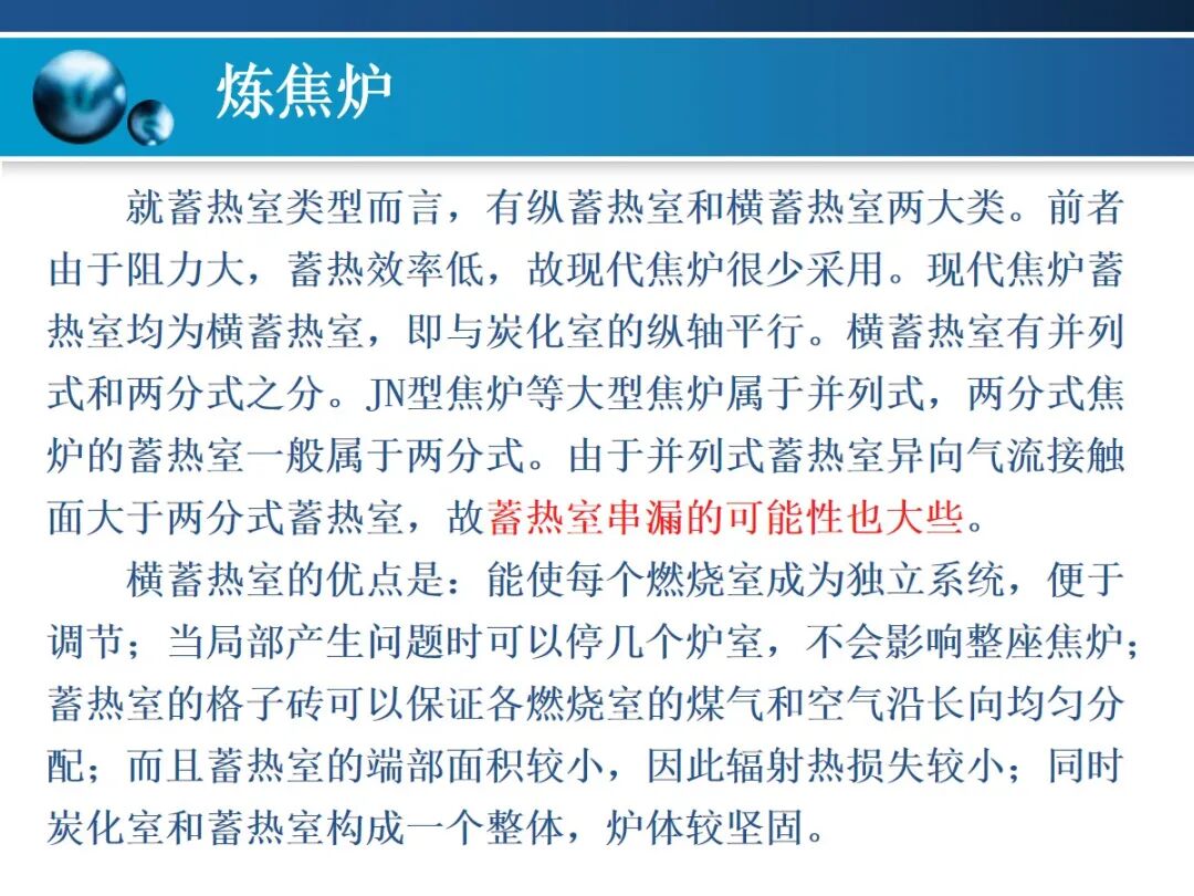 一文精通焦炉的结构的图42