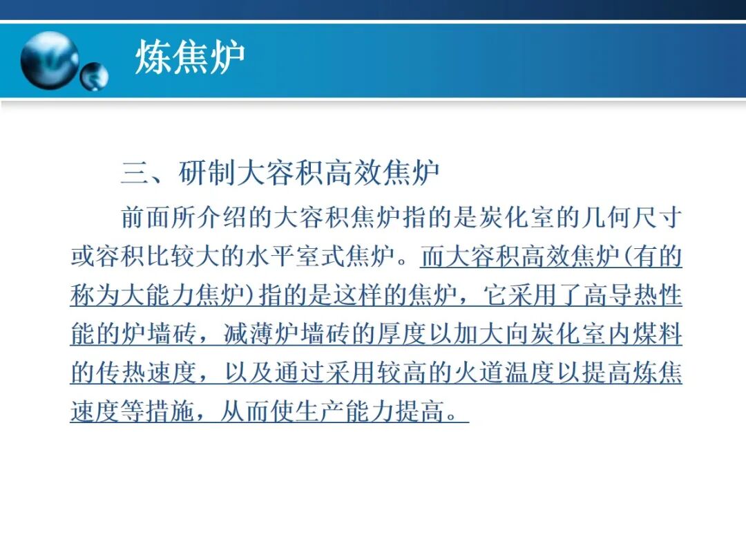 一文精通焦炉的结构的图124