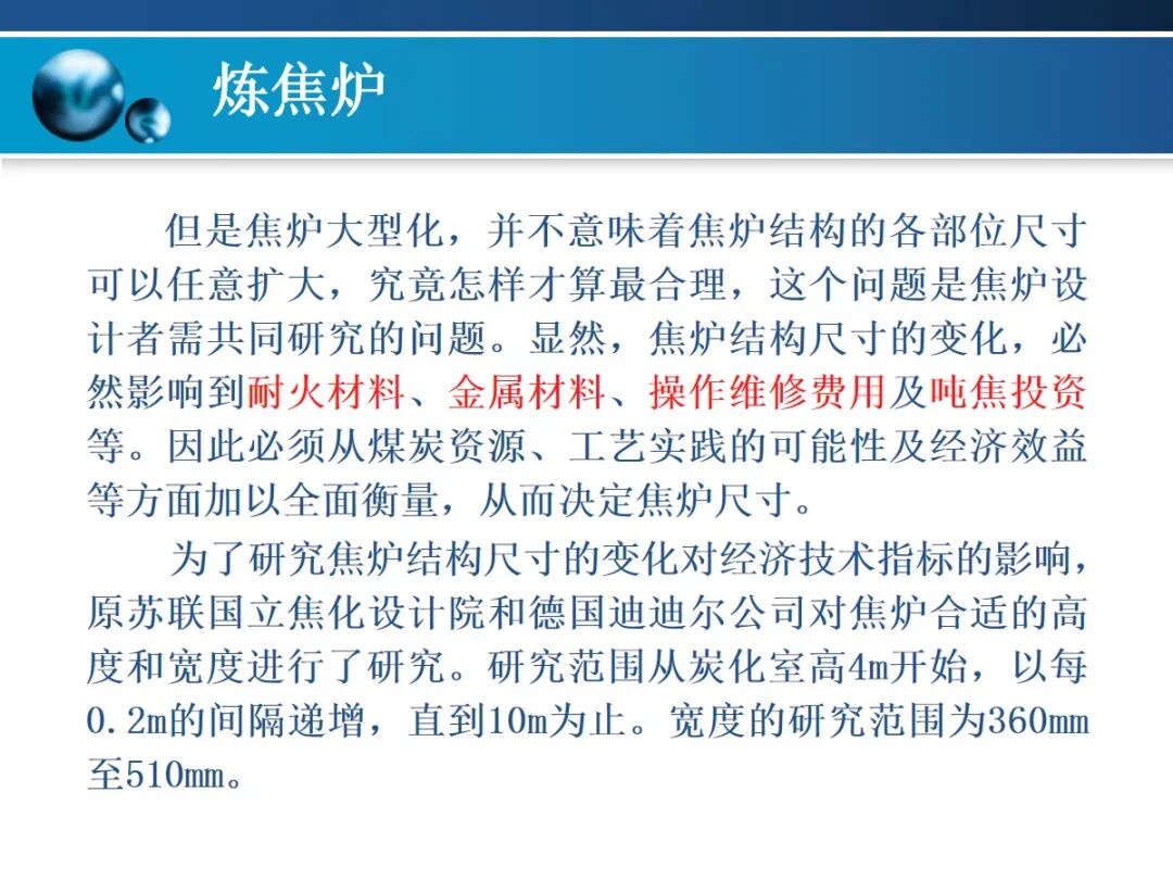 一文精通焦炉的结构的图119