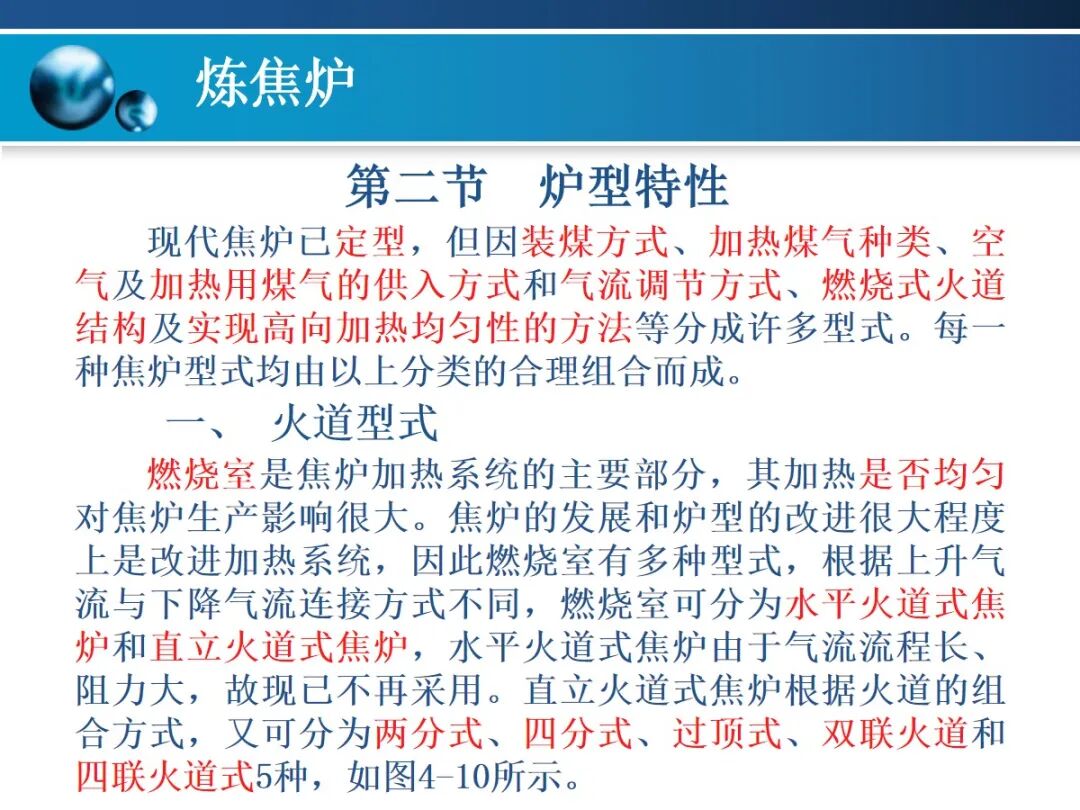 一文精通焦炉的结构的图62