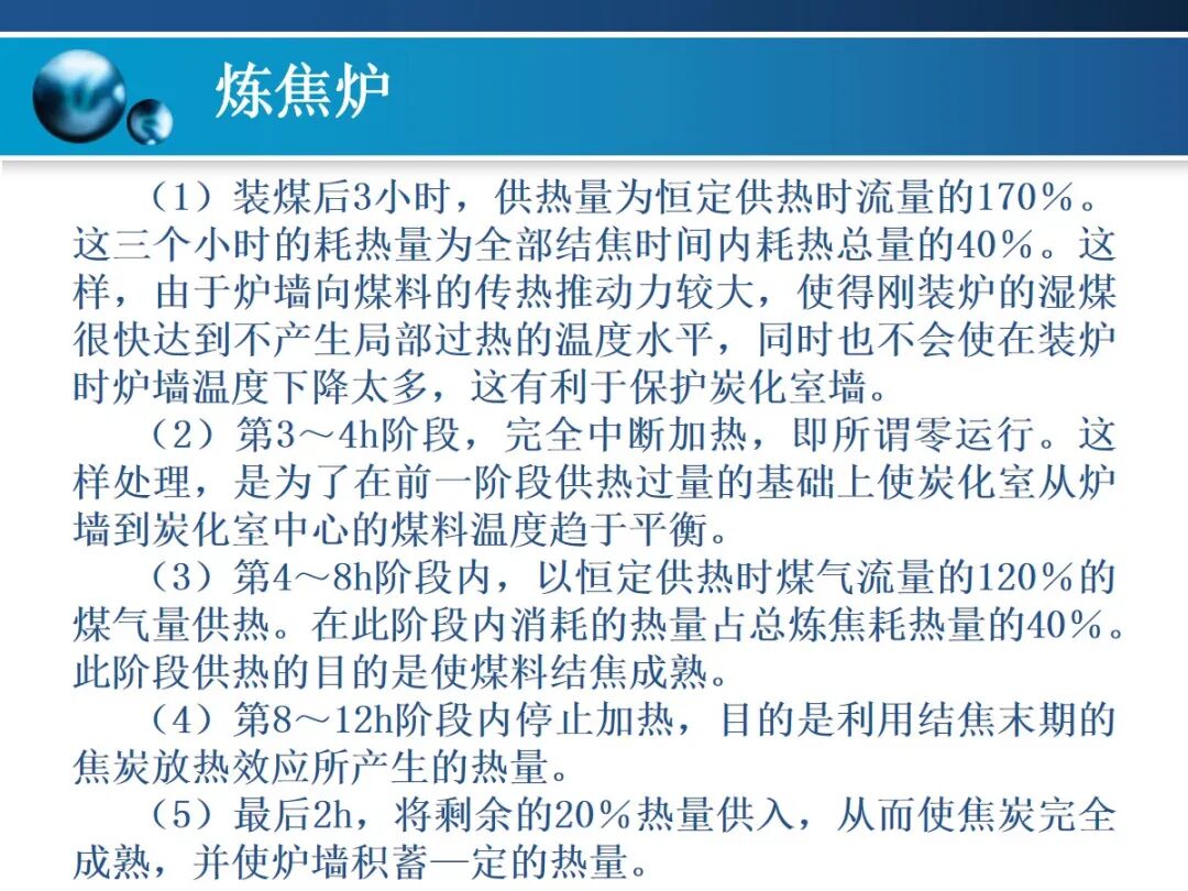 一文精通焦炉的结构的图139