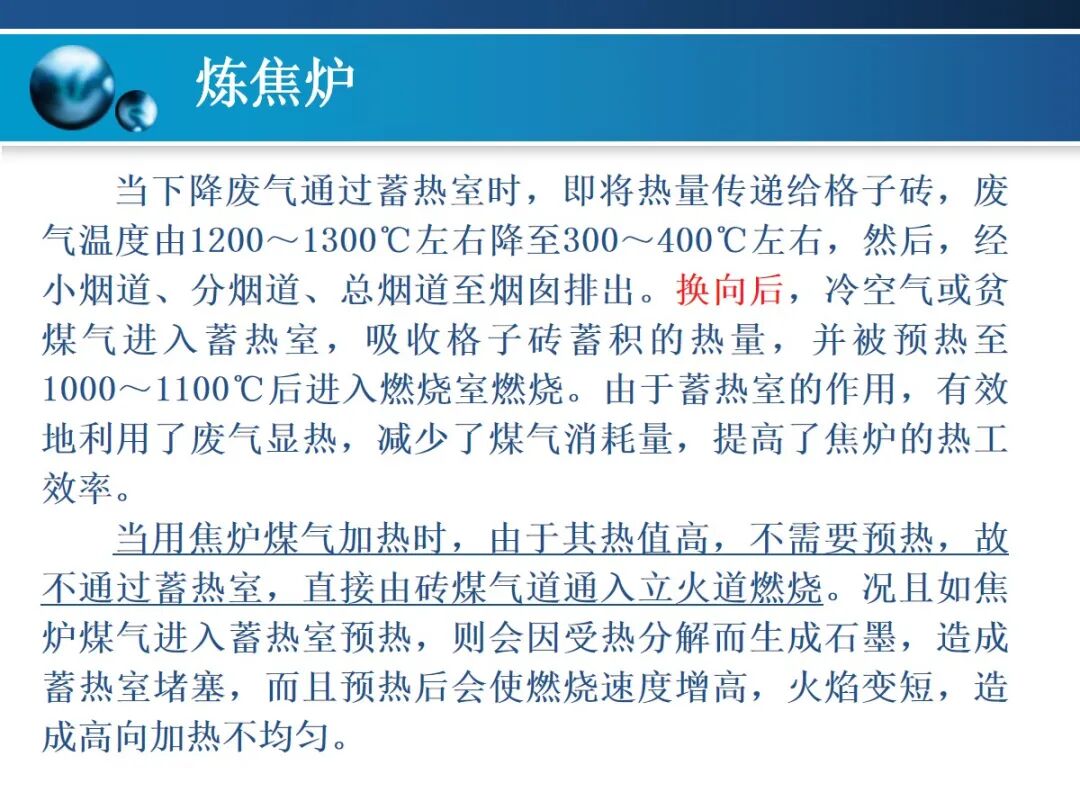 一文精通焦炉的结构的图36