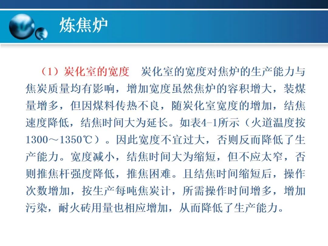 一文精通焦炉的结构的图12